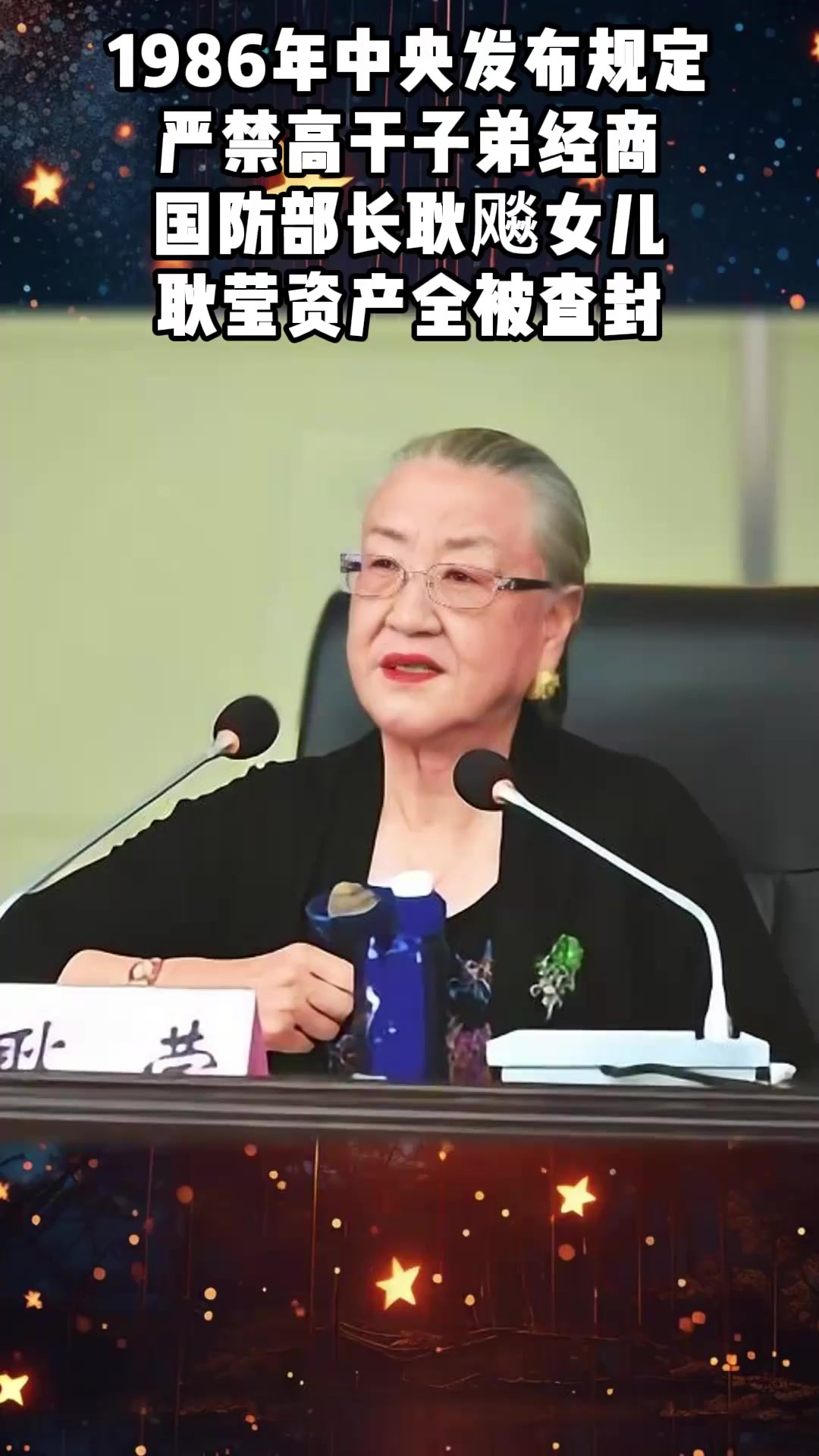 86年国防部长女儿资产被封,一怒之下前往美国,11年后成亿万富翁