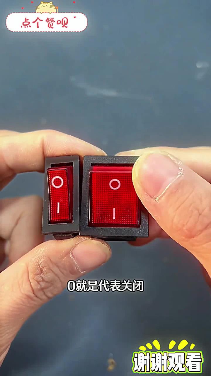 开关上的1和0代表什么意思