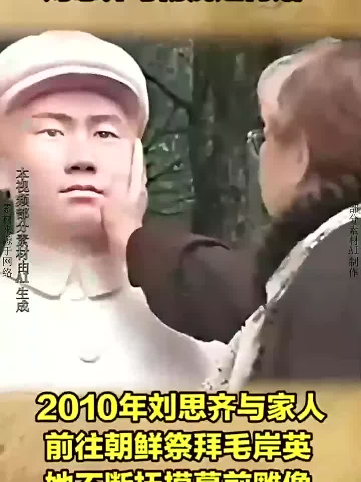 刘思齐与杨茂之再婚,共生育了4个孩子,给长子起名纪念岸英