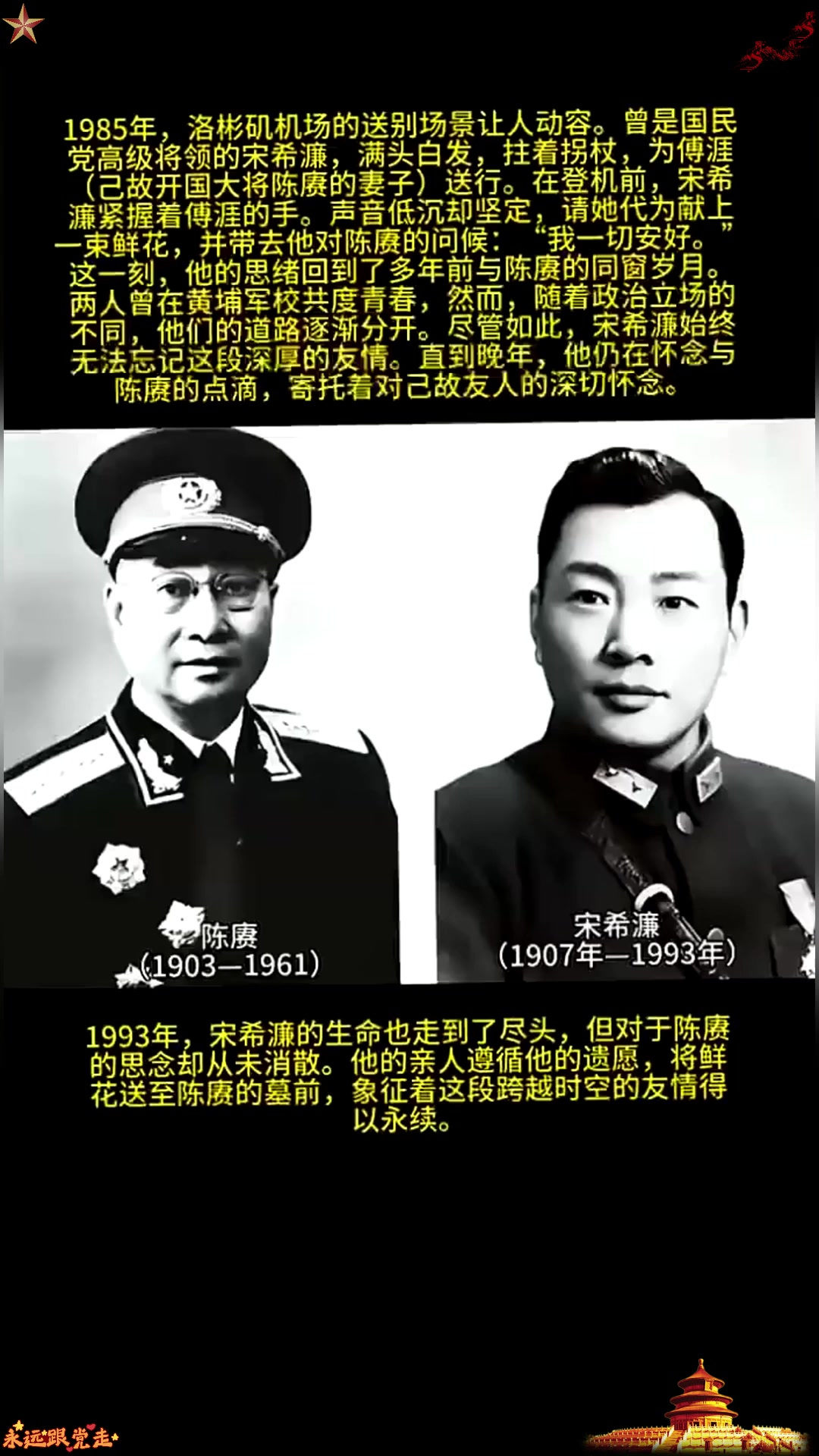 宋希濂与陈赓:从同乡同学到政治对立的历史交织