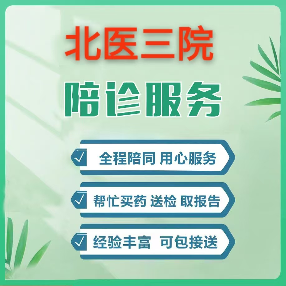 安贞医院医院排队代办挂号让就医更轻松的简单介绍