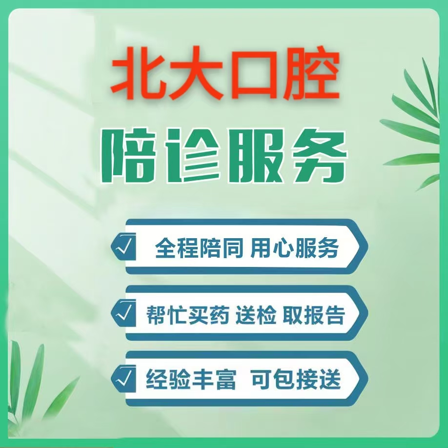 關(guān)于北大醫(yī)院黃牛掛號綠色通道代掛號的信息