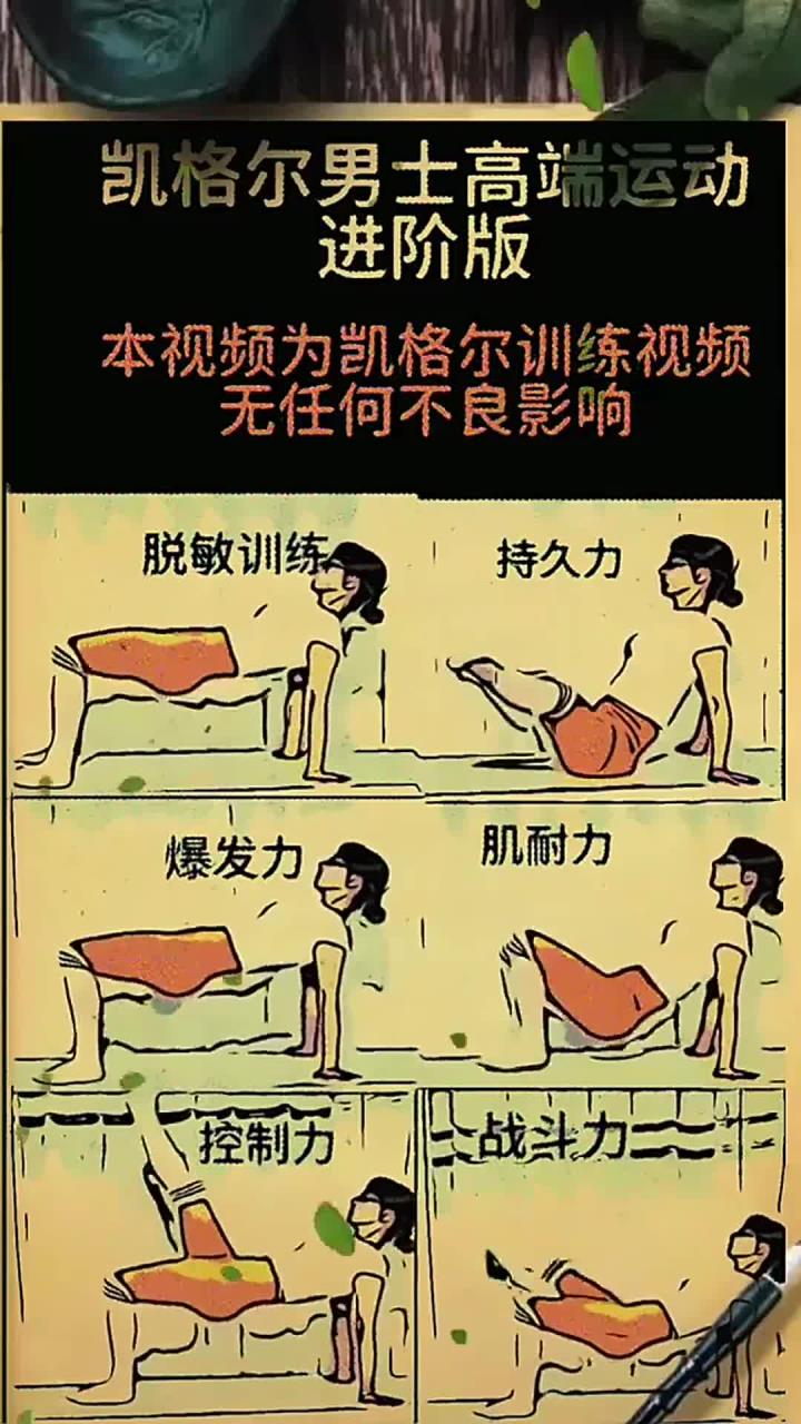 男士必练的凯格尔运动,进阶版,收藏练练吧