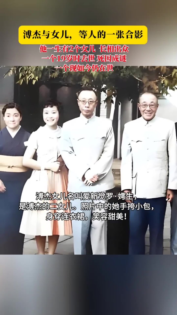 溥杰与女儿,等人的一张合影,他有两个女儿,最后结局都怎样?