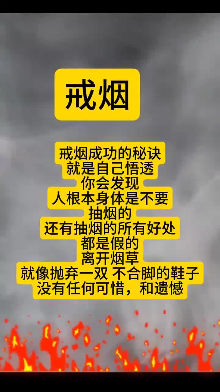 戒烟成功的秘诀,你知道多少