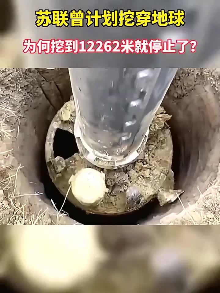 苏联挖穿地球计划揭秘