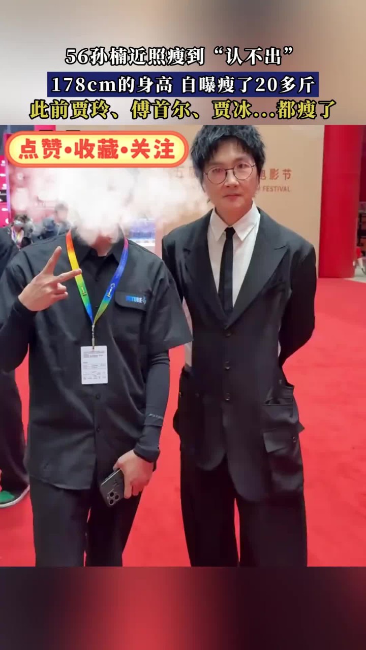 56孙楠近照瘦到"认不出",178cm的身高 自曝瘦了20多斤