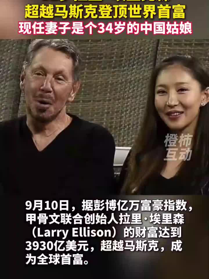 全球首富现任妻子是中国姑娘 出生于辽宁沈阳