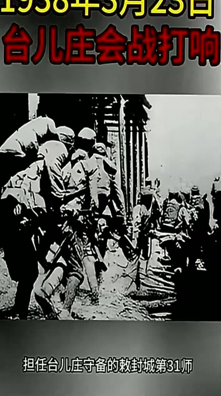 1938年台儿庄会战开战背后的历史故事探秘