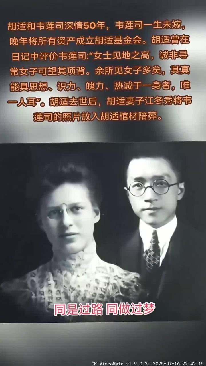 胡适与韦莲司的灵魂伴侣之路:超越友情与爱情的深度探索