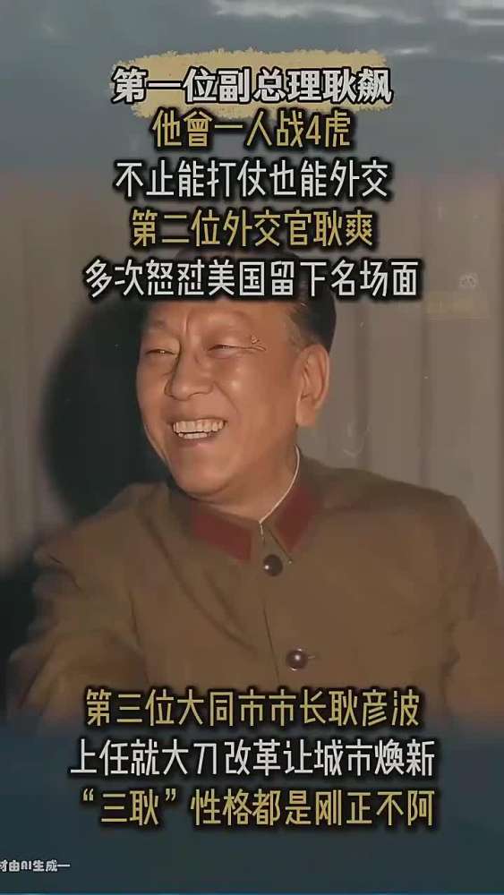 “耿氏三彪”,三人不止同姓性格也十分相似,刚正不阿的耿氏家族,历史,中国现代史,好看视频