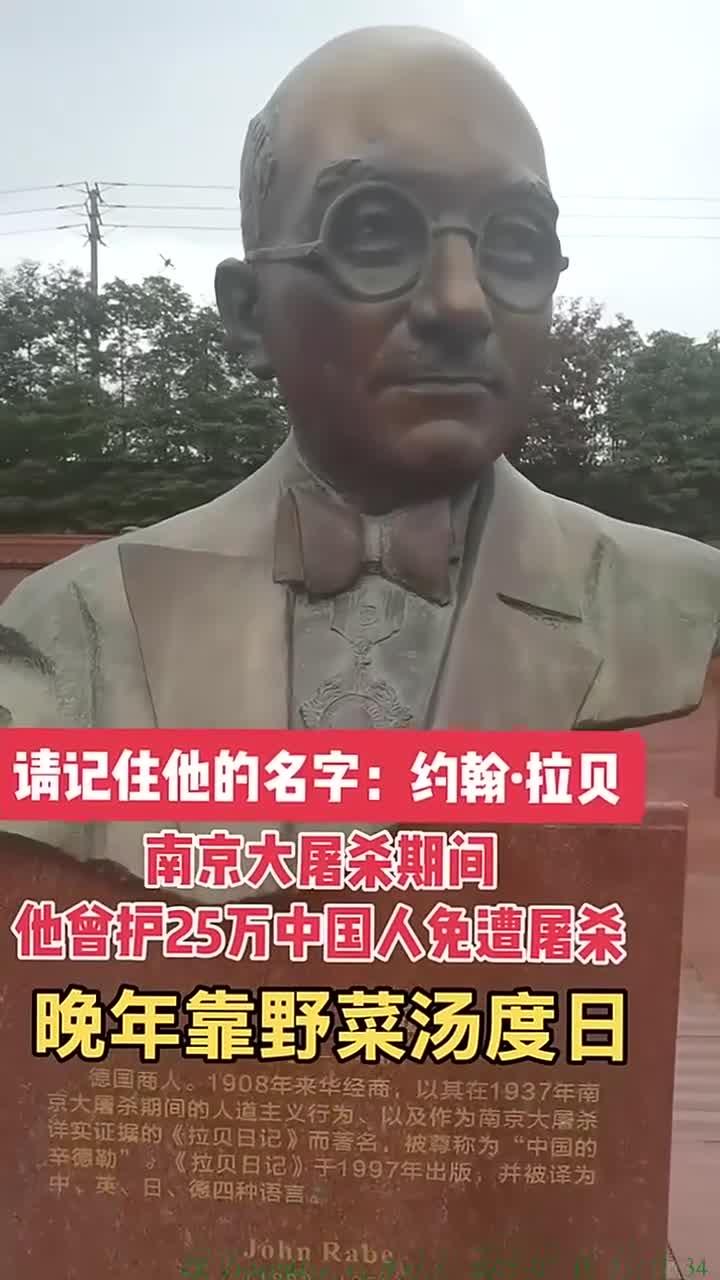 致敬中国的恩人约翰拉贝,他曾舍命保护了25万手无寸铁的中国人民!
