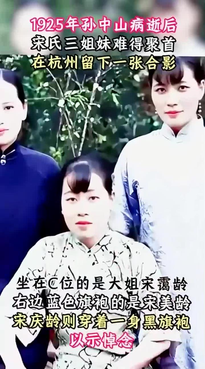 宋氏三姐妹1925年杭州合照,展现各自独特气质