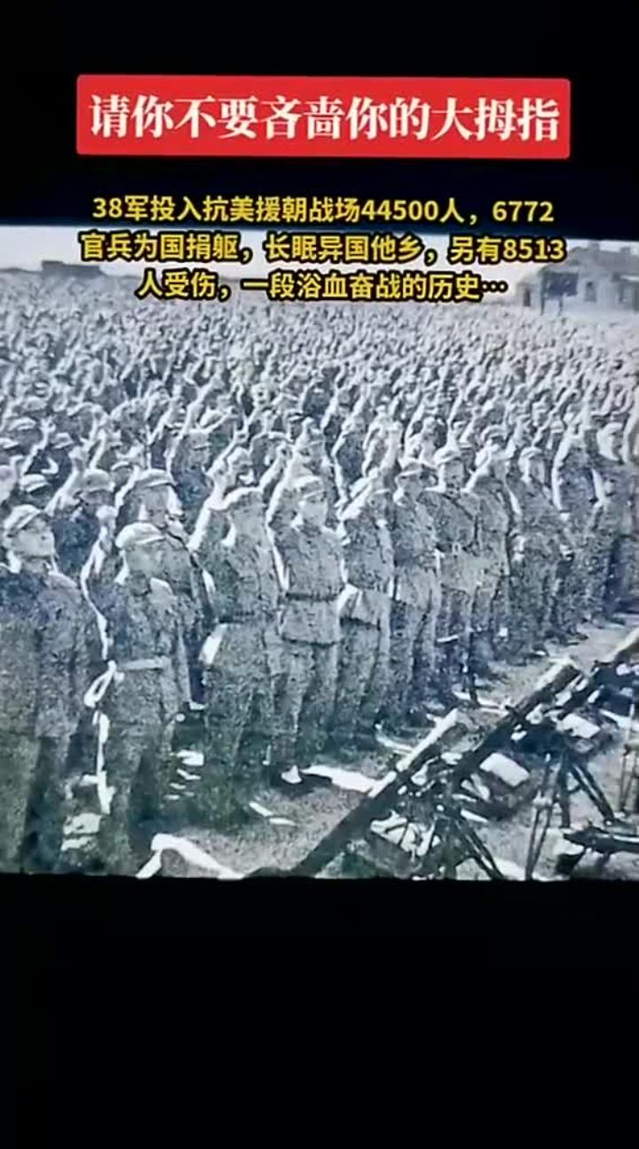 抗美援朝:解放军第38军为祖国尊严英勇奋斗的历史见证
