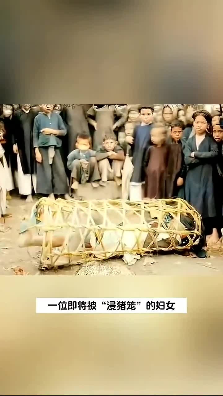 晚清时期的南方某地,一位即将被"浸猪笼"的妇女