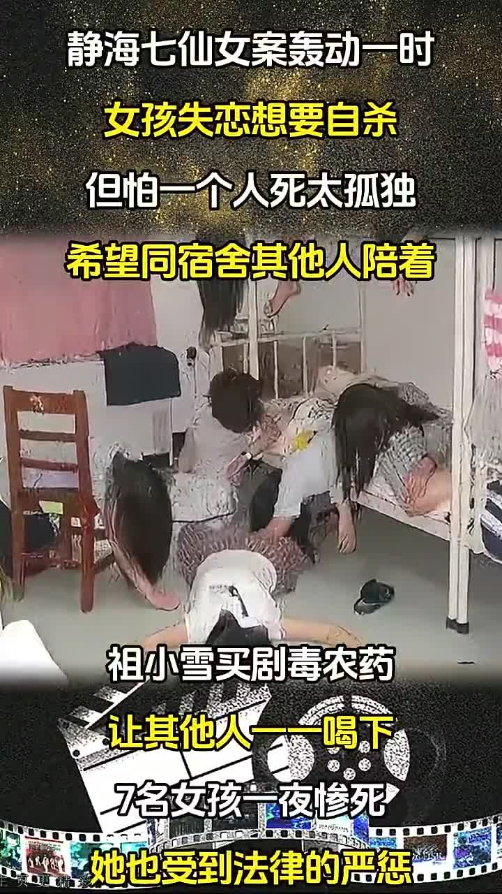98年静海七仙女案,八人宿舍7人离奇死亡,幸存者与尸体同住一夜