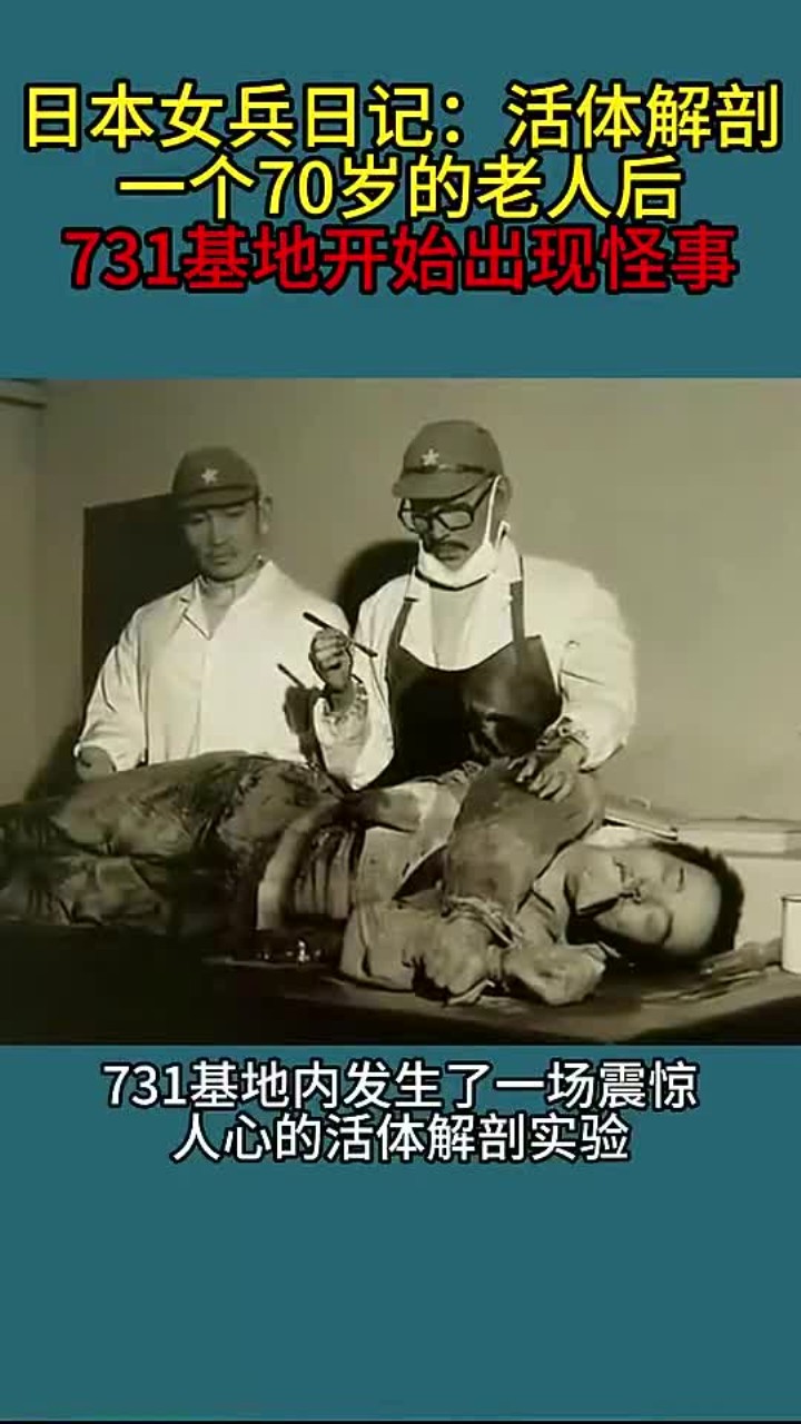 日本女兵日记:活体解剖一个70岁的老人后,731基地开始出现怪事