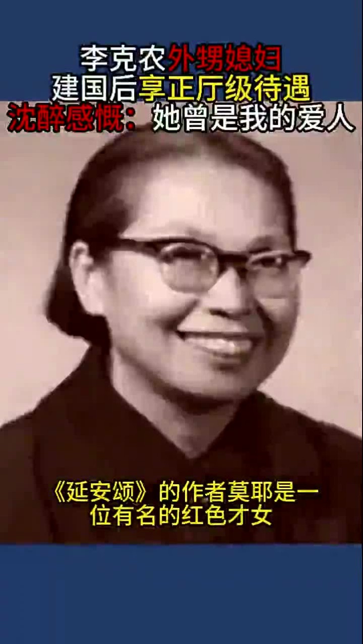 李克农外甥媳妇,建国后享正厅级待遇,沈醉感慨:她曾是我的爱人