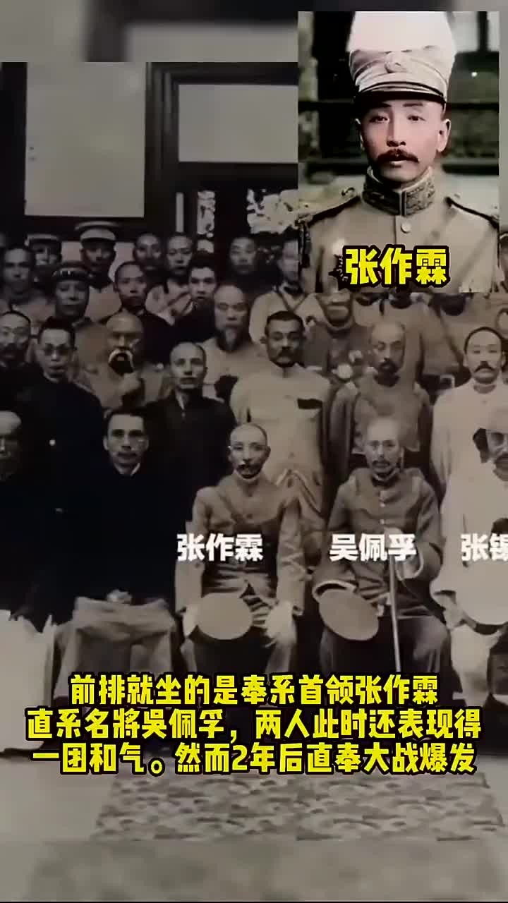 1920年北洋军阀合影,张作霖吴佩孚张学良张宗昌等