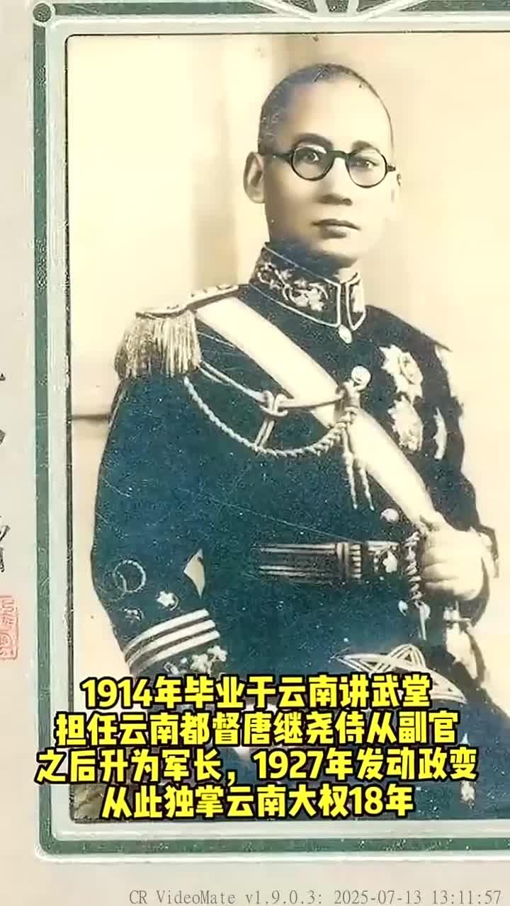 云南王龙云:统治云南十八年的军阀与八宝山的独特关系