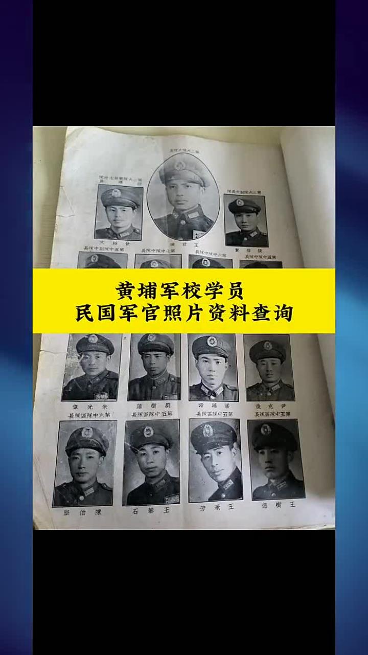 黄埔军校同学录视频合集