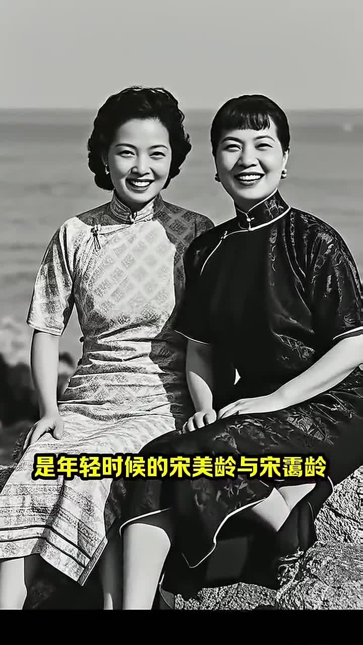 这是一张珍贵的合影,是年轻时候的宋美龄与宋霭龄