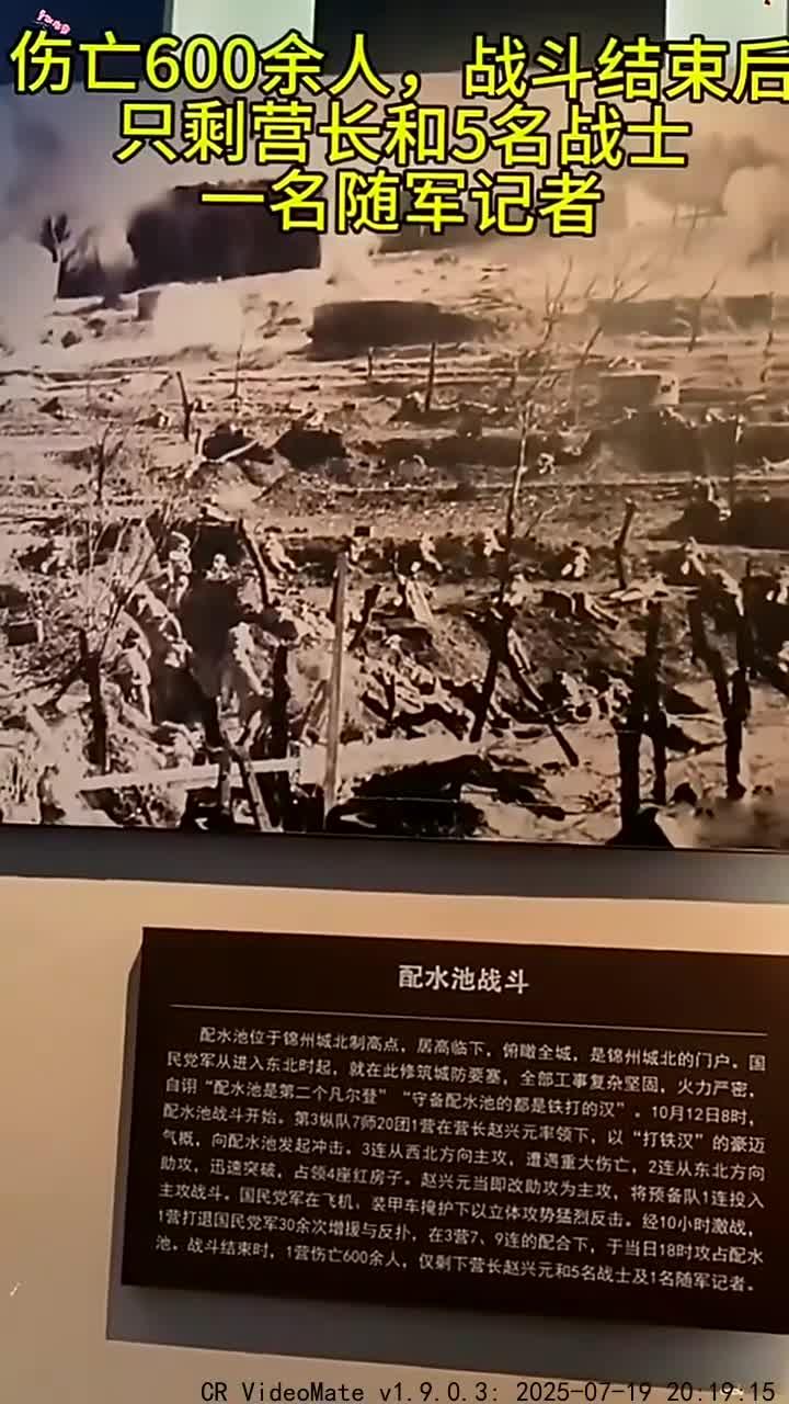 辽沈战役中的配水池战斗