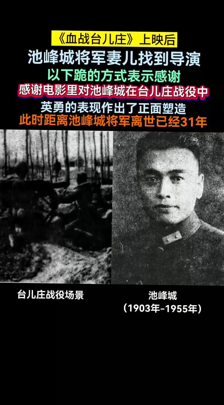 池峰城坚守台儿庄14天获勋,国民革命军将领称其为中国战史上的传奇