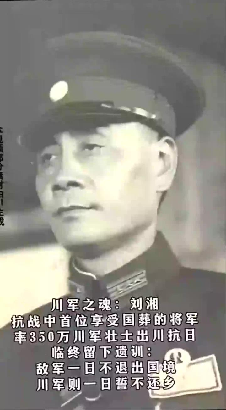 川军的信念:刘湘誓言不回乡直至敌军撤退