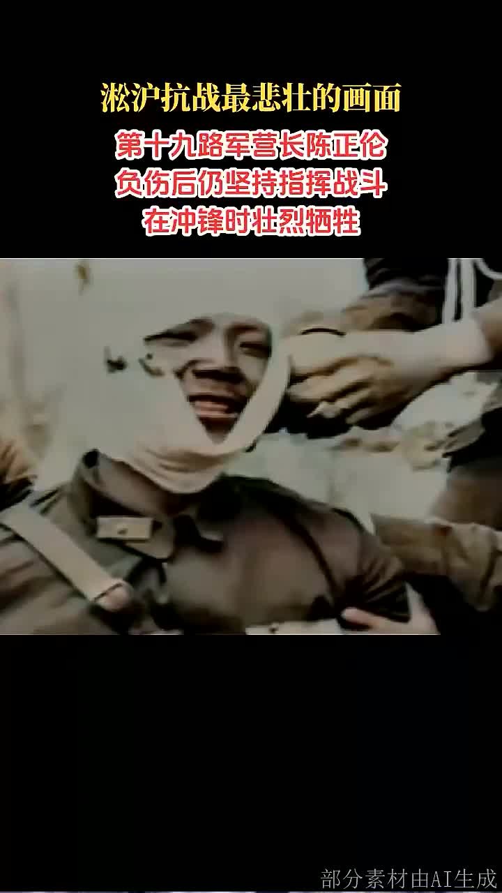 1932年淞沪抗战时,第十九路军营长陈正伦在负伤后不下火线