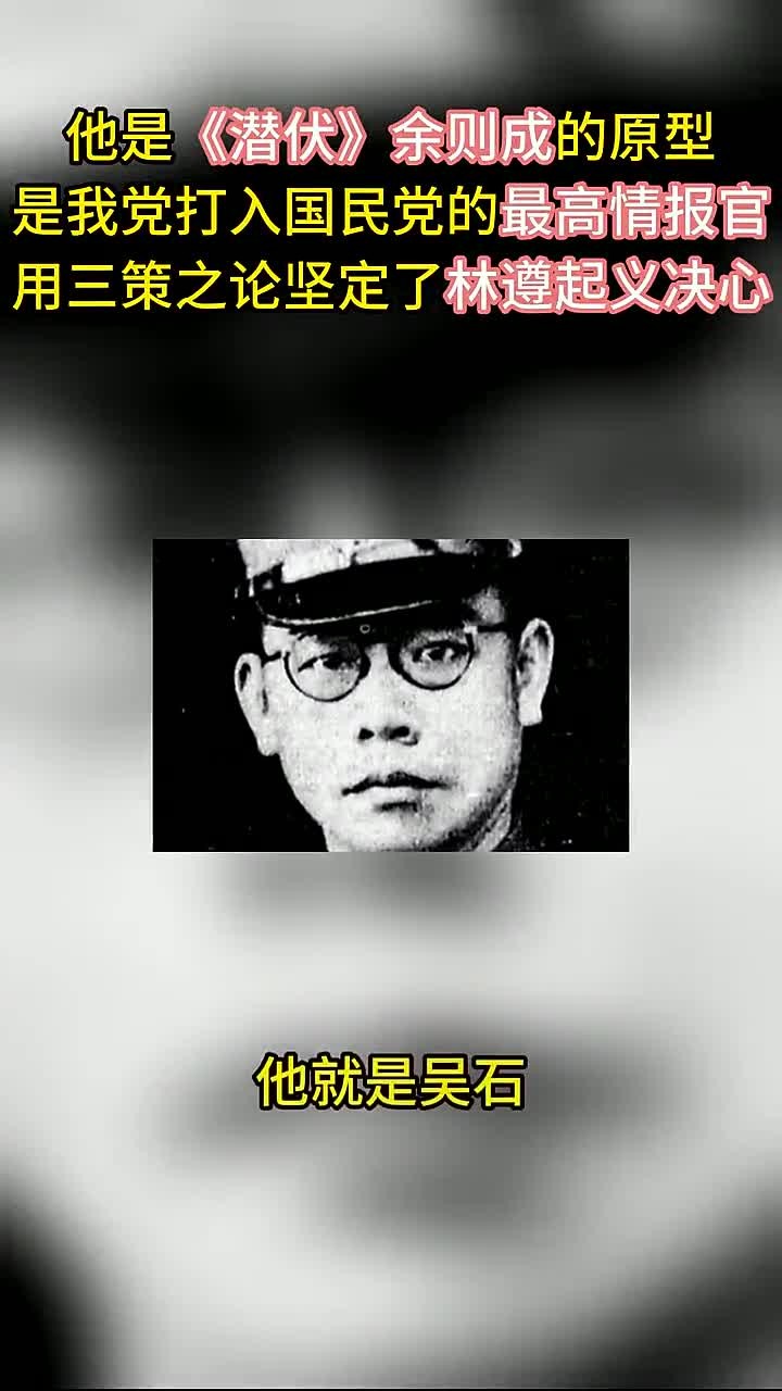 《潜伏》余则成的原型,我党打入国民党的最高情报官