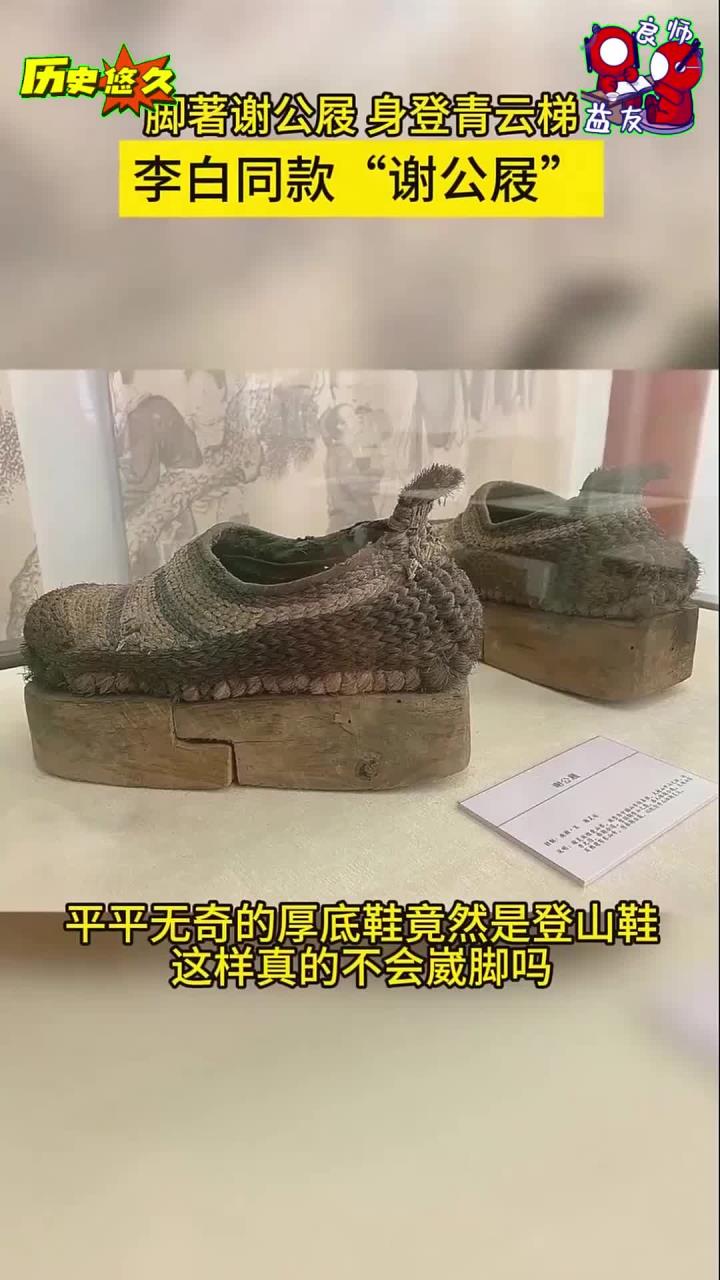 难怪李白都赞叹 脚著谢公屐 身登青云梯!谢灵运的"谢公屐"史