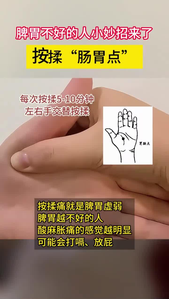 脾胃不好可以经常按揉手上的肠胃点
