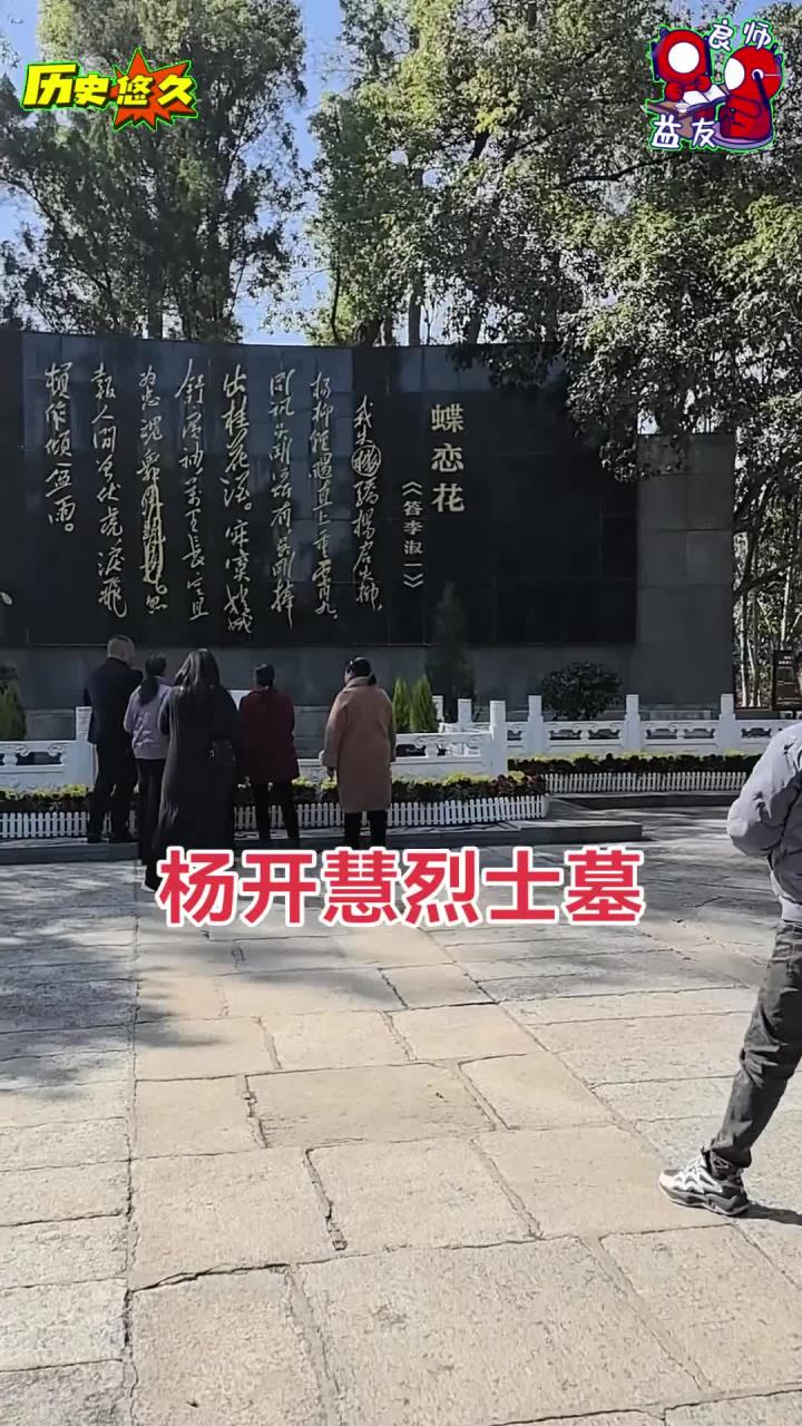杨开慧烈士墓