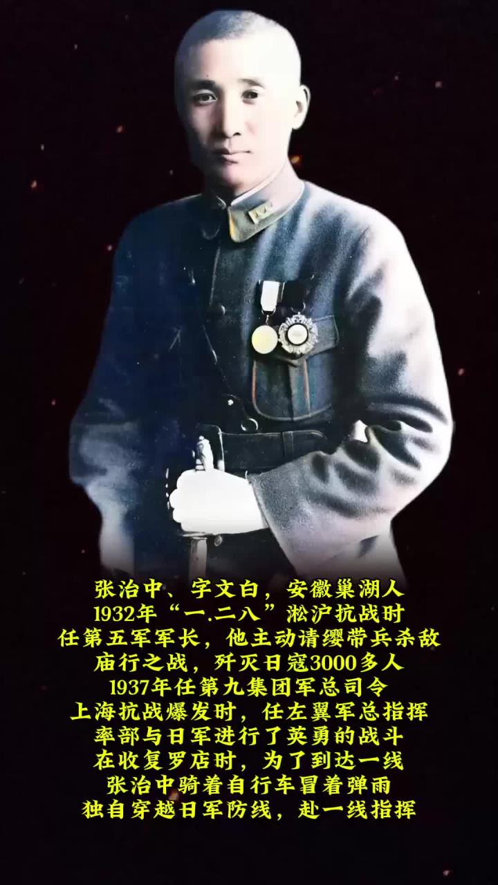 张治中,字文白,安徽巢湖人