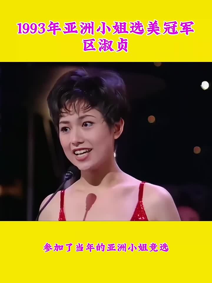 区淑贞