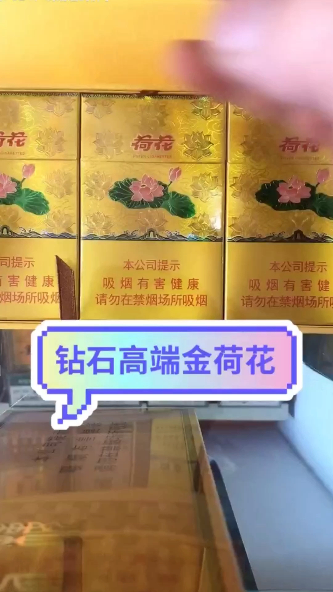 金荷花#拆条品鉴,高颜值香烟# 抽烟的人有故事