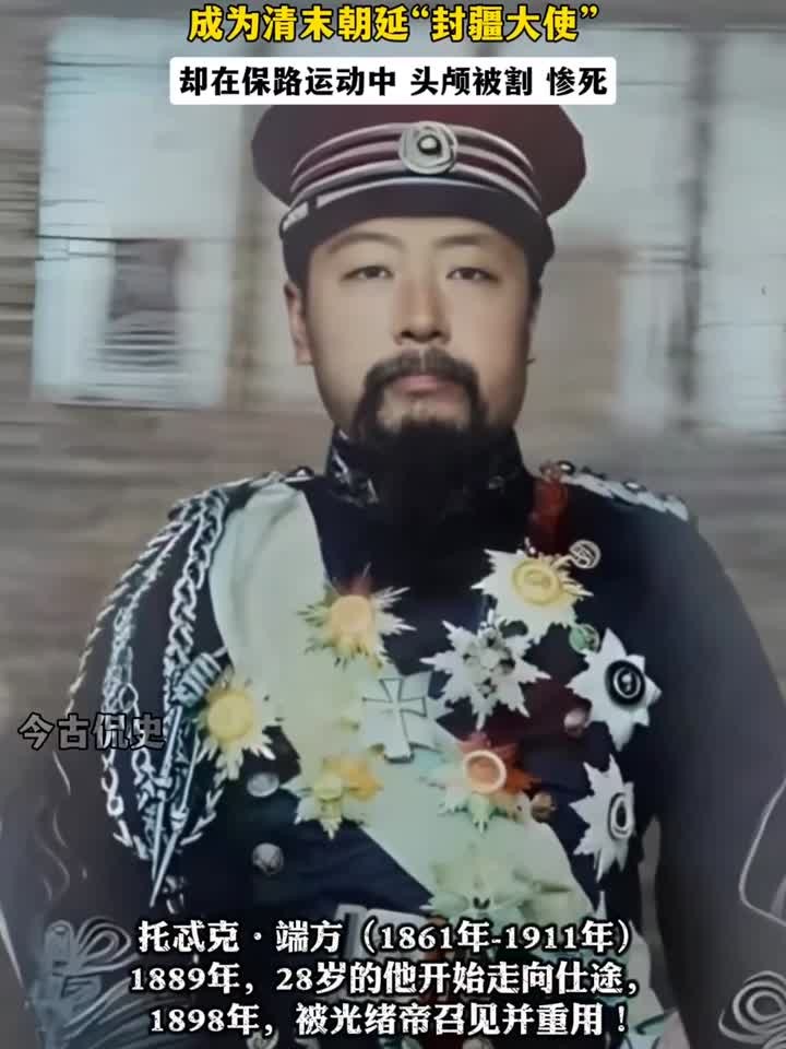 端方身穿新式军服的照片,他28岁做官,兴办学堂,却死于保路运动