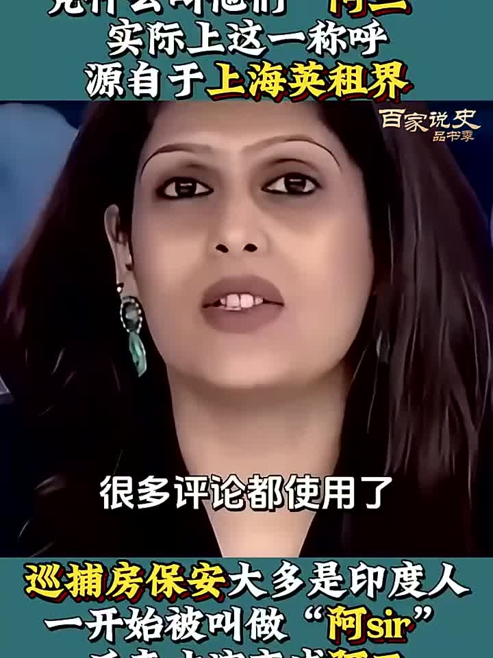 为什么印度人叫阿三