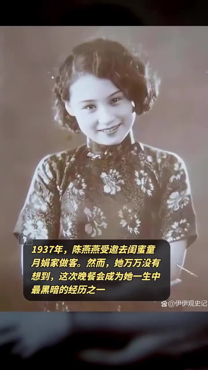 1937年,陈燕燕受邀去闺蜜童月娟家做客