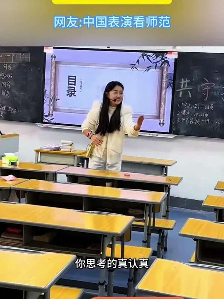 公开课重压来袭,教师空教室中疯狂演练,网友:中国表演看师范,教育,教育资讯,好看视频