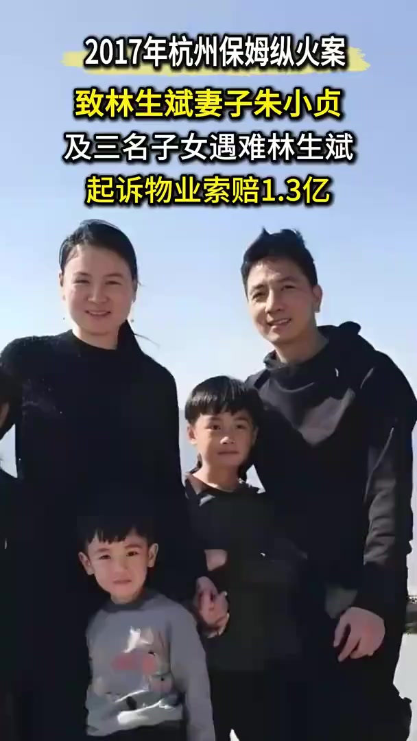 林生斌娶富家女,老婆三个孩子出意外,后索赔1.3亿现已娶妻生女