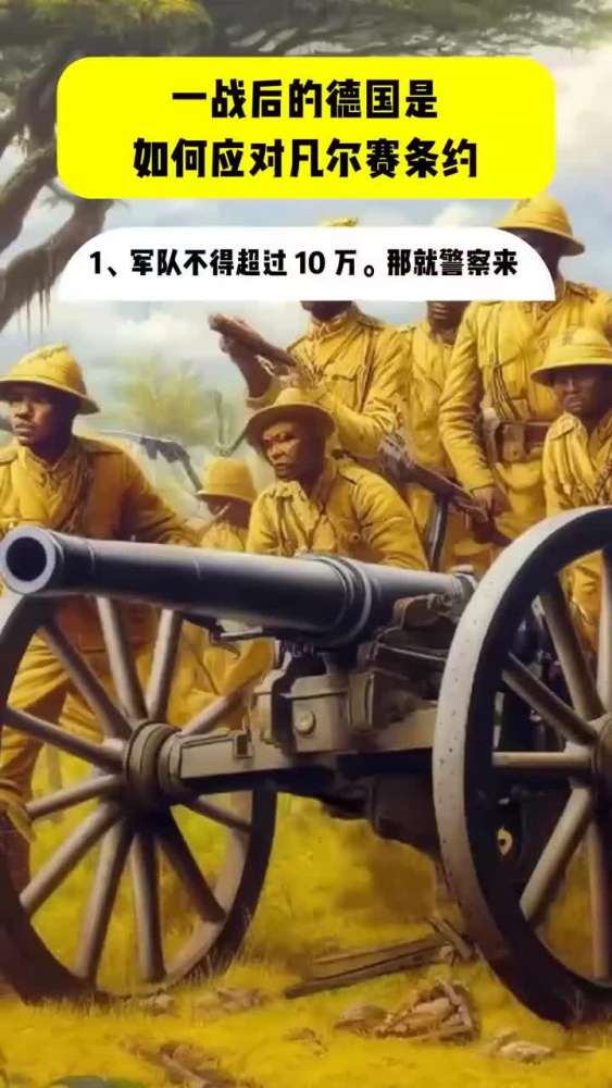 一战后的德国是如何应对凡 …