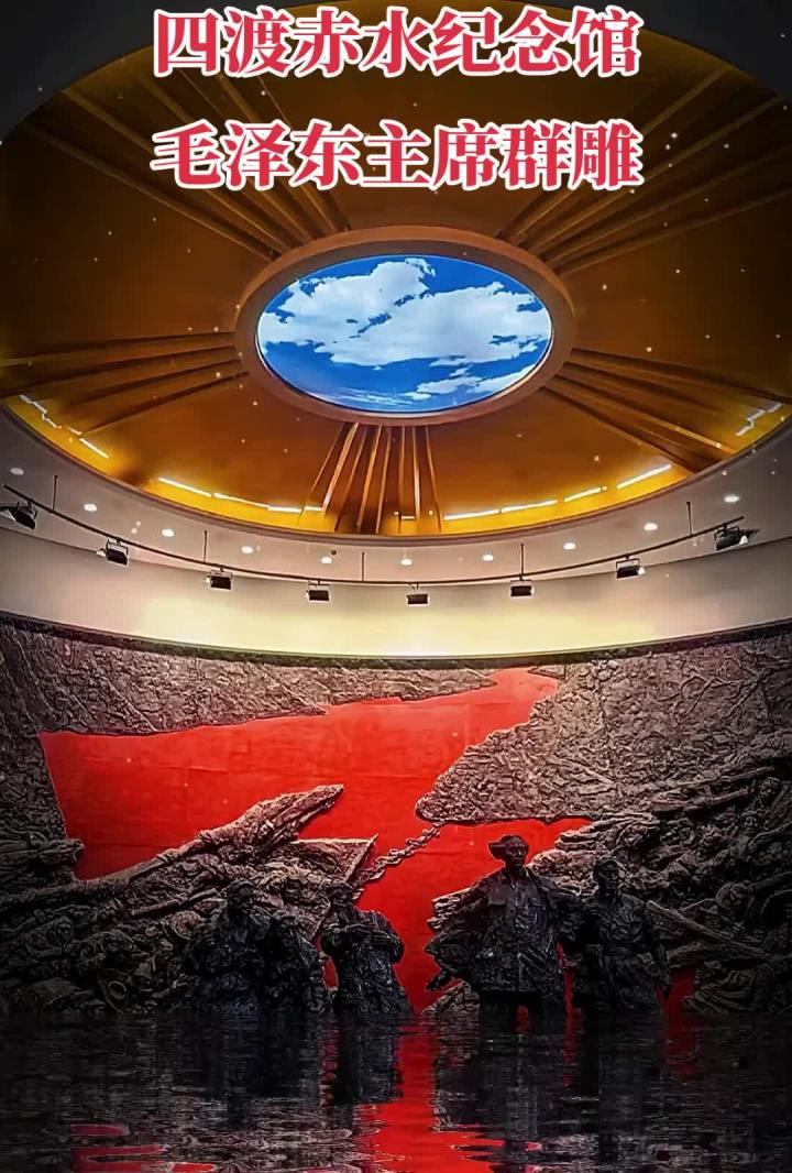 四渡赤水纪念馆位于贵州省习水县土城镇,是全国爱国主义教育示