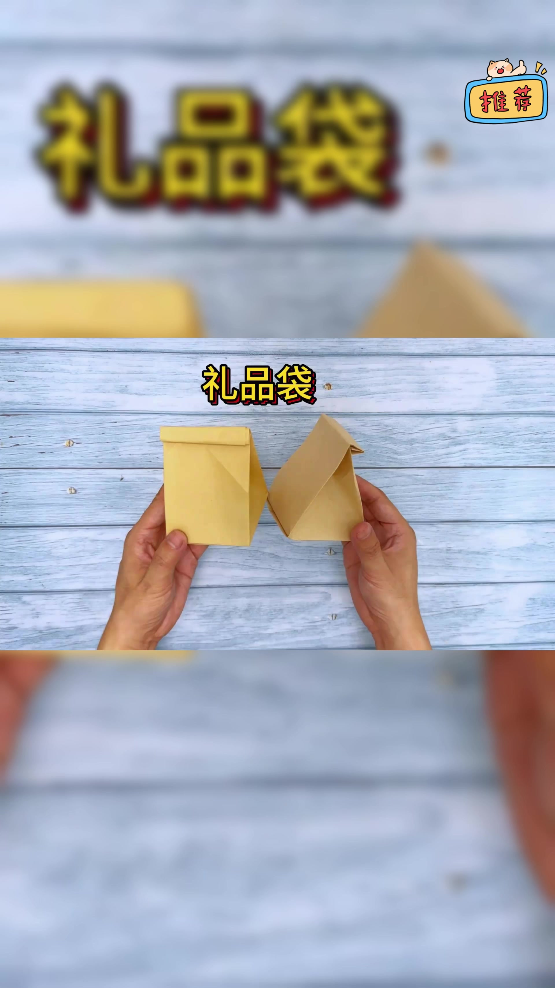 折纸教程:一张a4纸折漂亮的礼品袋,简单好看还实用
