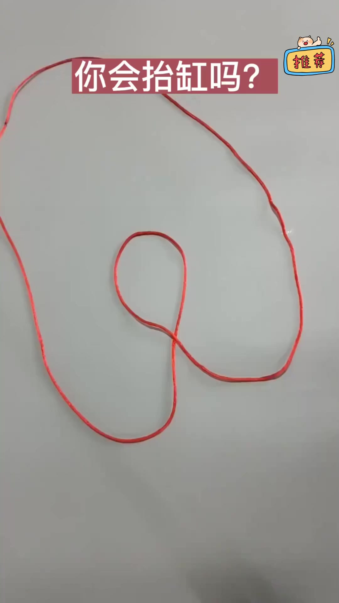 抬缸结,家中绿箩花盆可以用此方法吊起来,移动挪动也可以用到