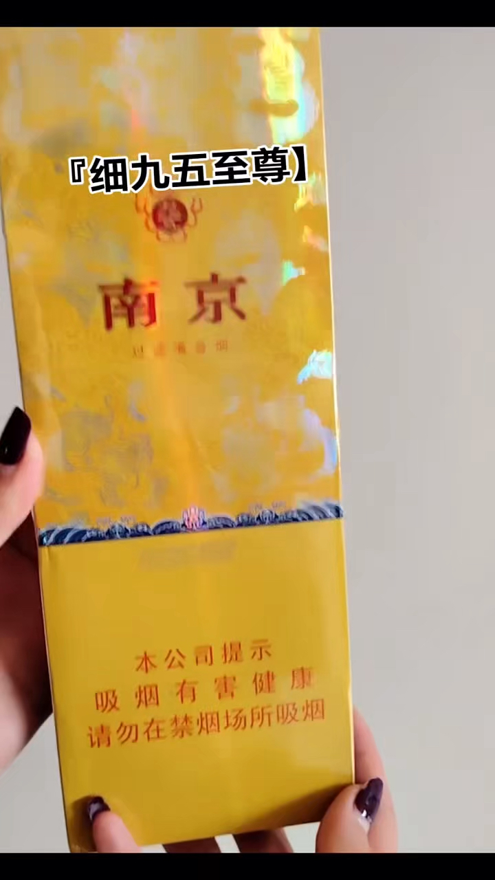 南京长条细九五至尊