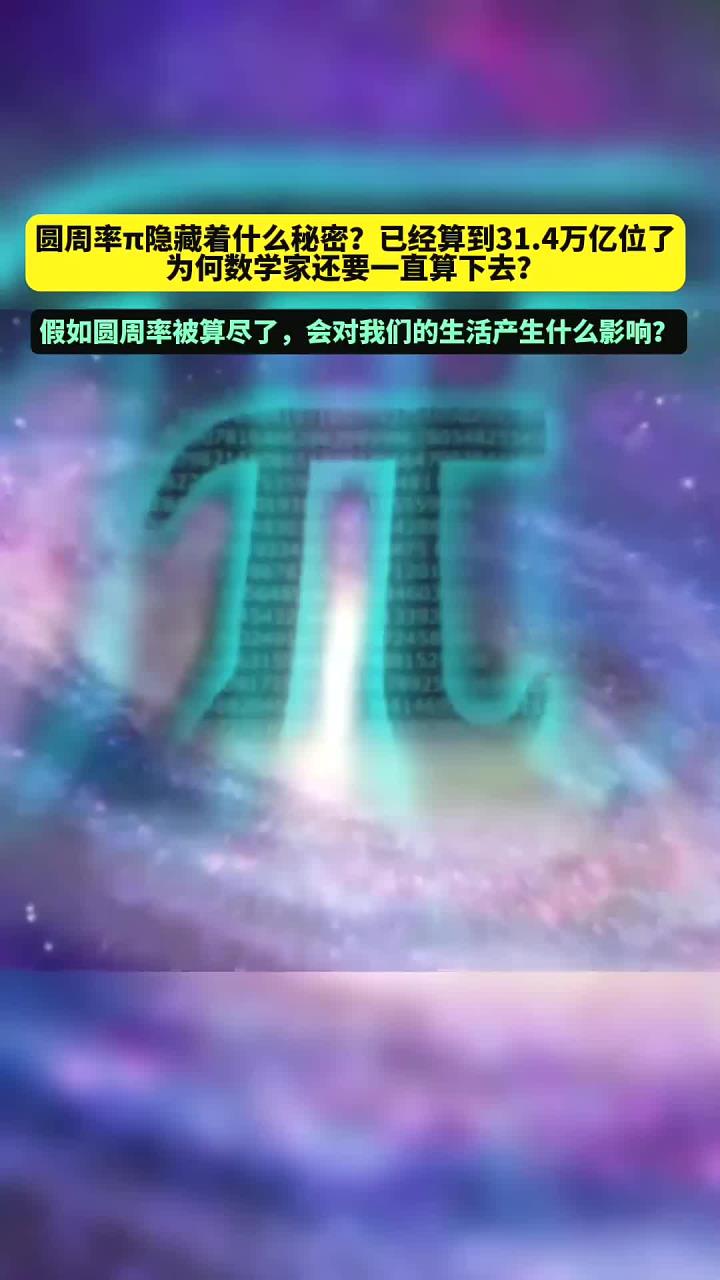 圆周率超度-圆周率超级计算机