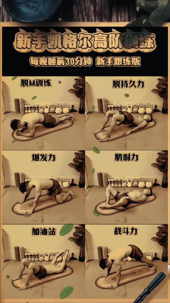 新手必练的凯格尔运动,每晚睡前30分钟