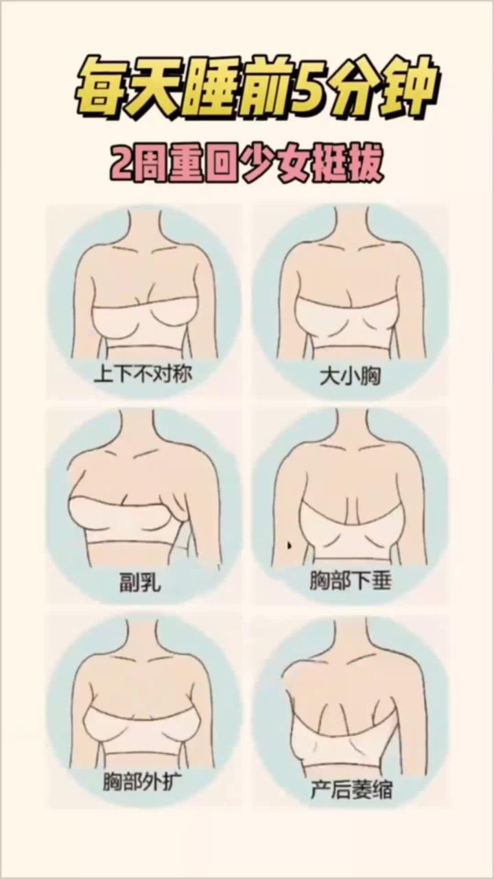 胸部防下垂的动作